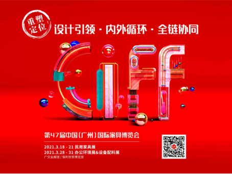 CIFF广州|聚焦展会亮点 炙手可热的商机抢先看！