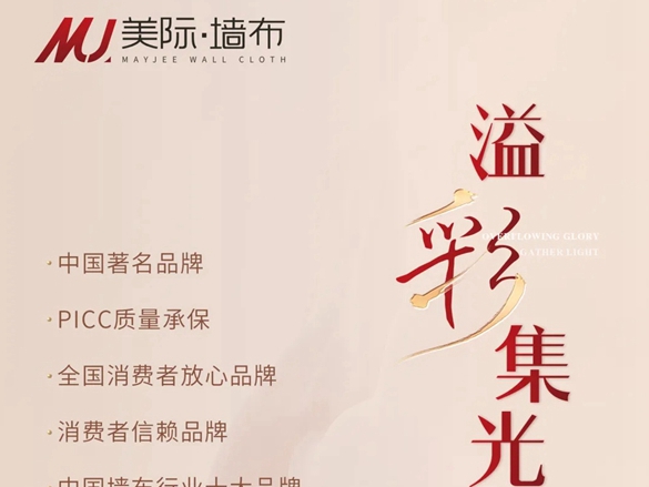 美际软装新品《圣宴》：安上时代齿轮，马不停蹄