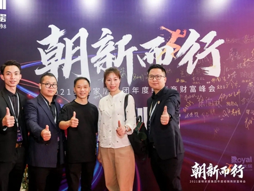 2021皇朝家居集团年度经销商财富峰会圆满落幕！