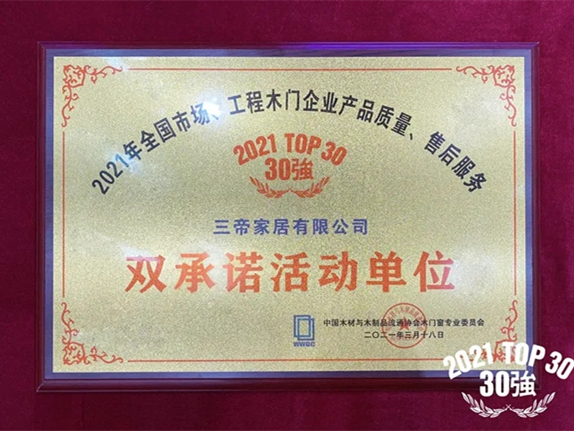 3D无漆木门＆3D无漆全屋定制荣获双殊荣