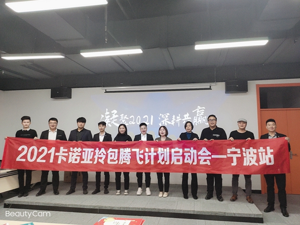 2021年卡诺亚定制家居拎包腾飞计划火热启动