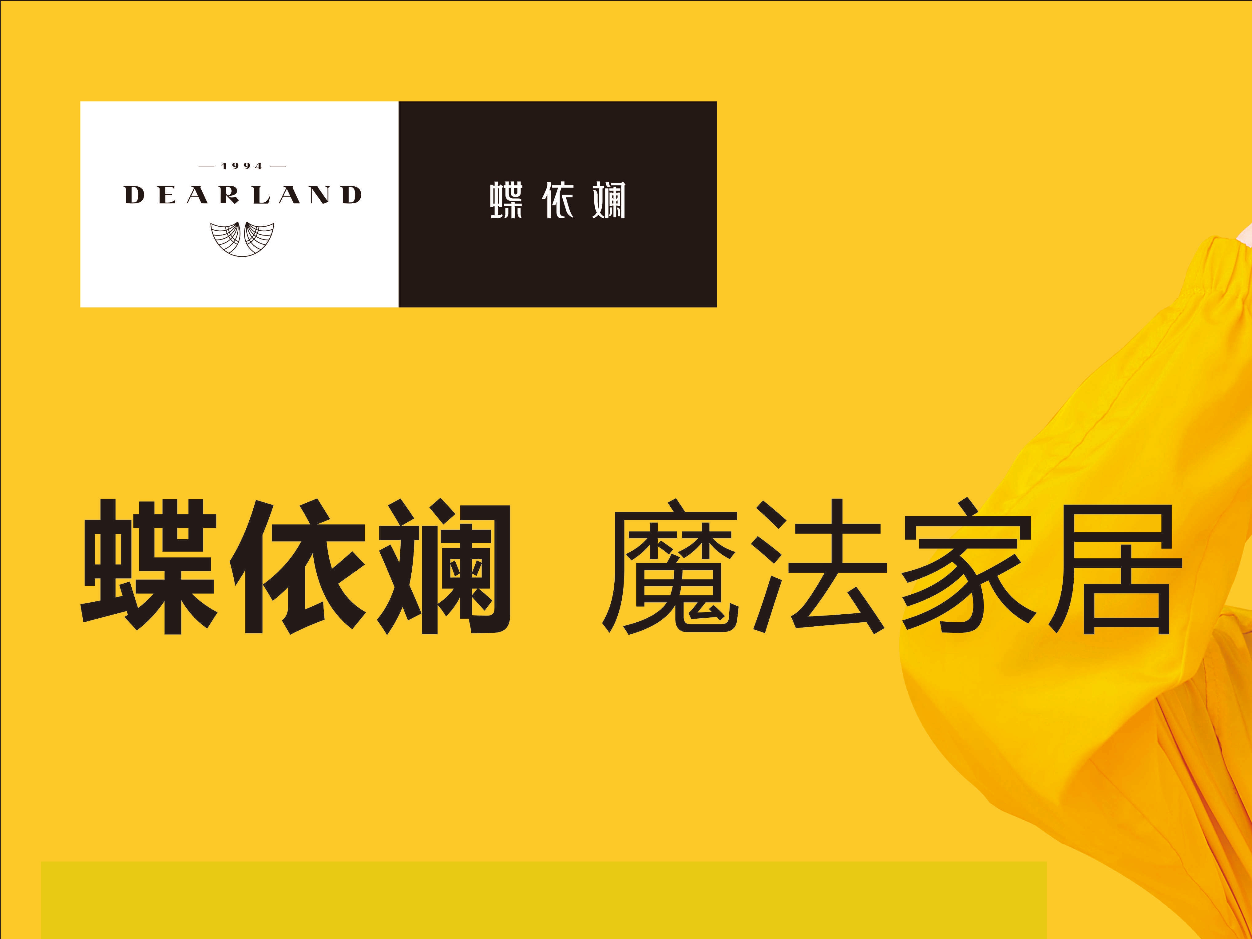 蝶依斓 你凭什么叫魔法家居？