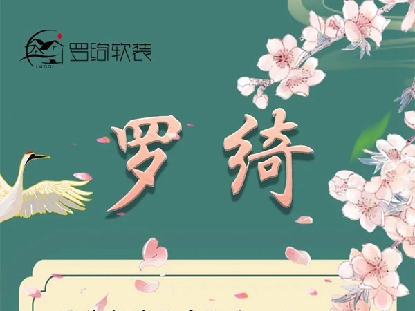 罗绮窗帘：浪漫春草绿，流动的春日韵律