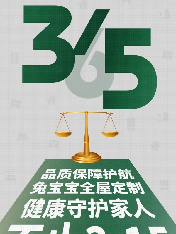 品质315，兔宝宝全屋定制助你打造理想之家