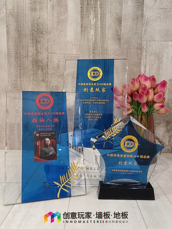 创意玩家地墙整装荣获“中国家居综合实力100强品牌”