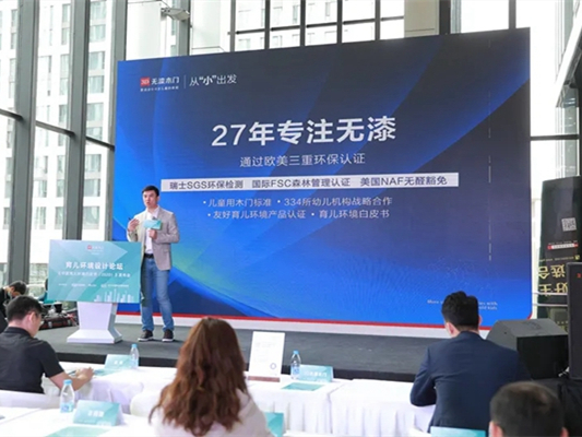3D无漆木门荣获CAS育儿环境研究中心友好育儿环境产品认证