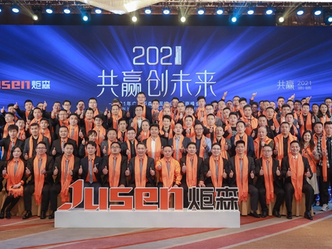 共赢创未来｜2021广东炬森全国核心代理商峰会圆满成功