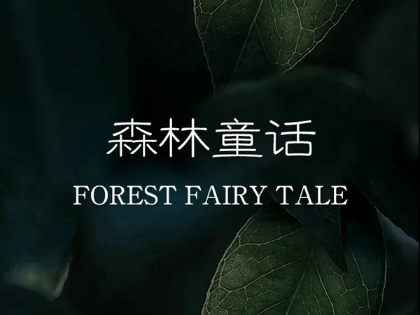 伊丽罗莎墙布：活力墨绿色，森林里藏着童话