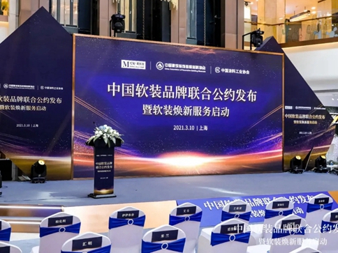 可罗雅墙布：中国首个软装品牌行业联合公约发布！