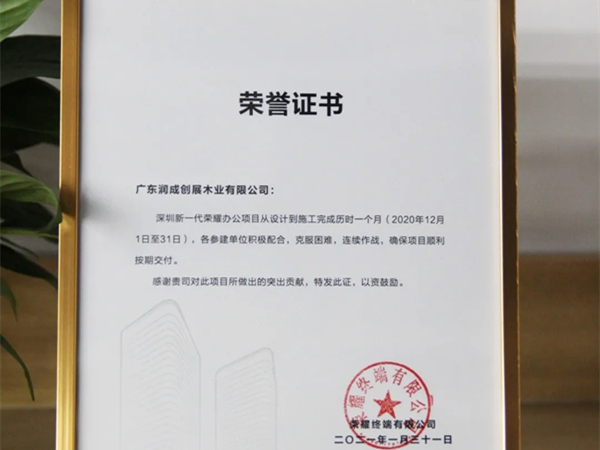 润成创展：用心服务 做优质产品