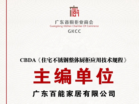 百能不锈钢家居|不锈钢家居行业将迎来重大发展机遇！