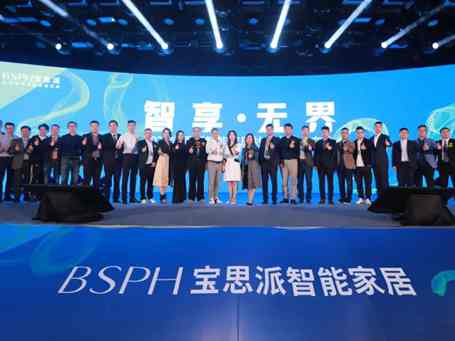 BSPH宝思派智能家居开年首战告捷，签约再创新高！