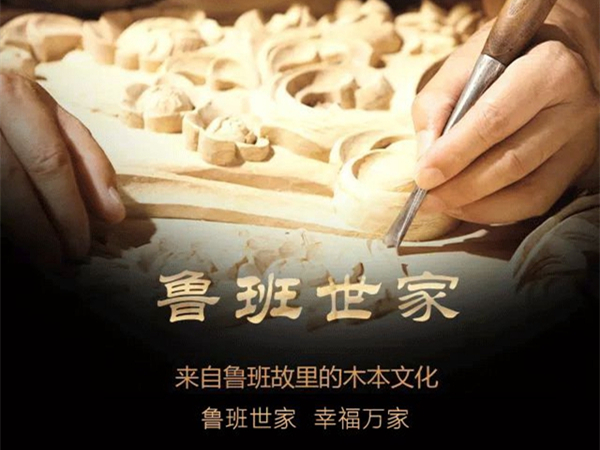 鲁班世家：木文化的传承者 