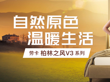劳卡全屋定制|百万告捷，线下销售一片红火