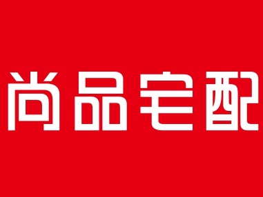 尚品宅配|真正持续为客户创造价值的企业，才经得起历史的考验