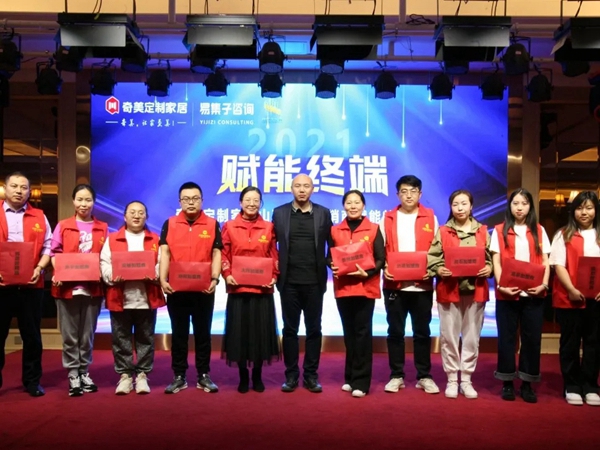 奇美定制家居 | 2021山西全省经销商赋能特训营圆满启动