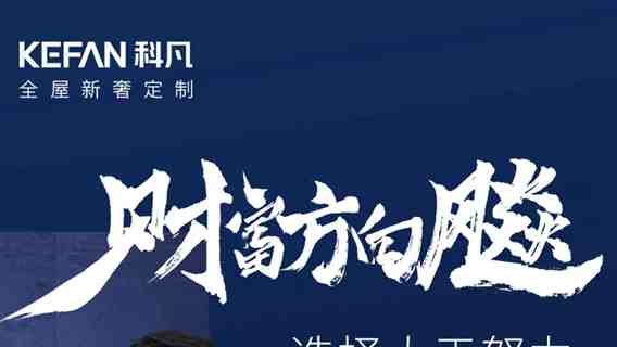 4·23科凡全屋新奢定制招商会VIP邀请