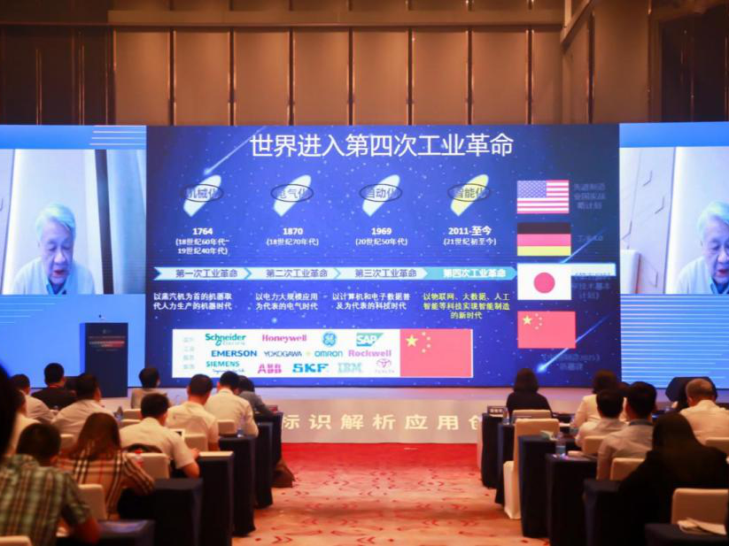 诺维家全屋定制|工业互联网标识解析应用创新主题研讨在广州成功举办