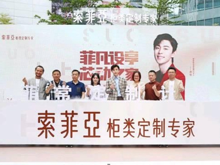 “邓伦的芯动之家”广州火出圈！看索菲亚年轻化营销法则