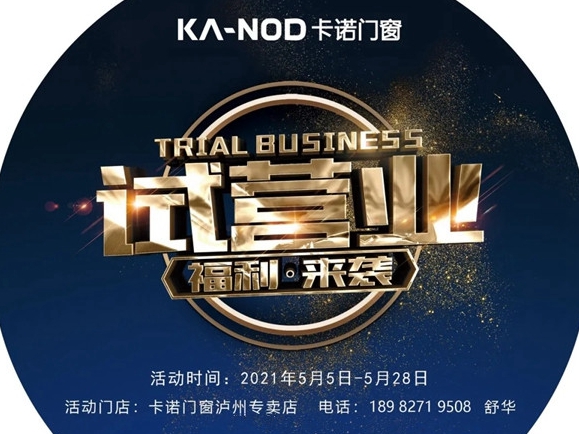 5.1聚惠，狂欢继续——卡诺门窗五一活动火热开启！