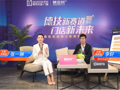 德技优品：为中华之崛起而造窗+让同行“抖三抖”的加盟政策，你的创业首选品牌！