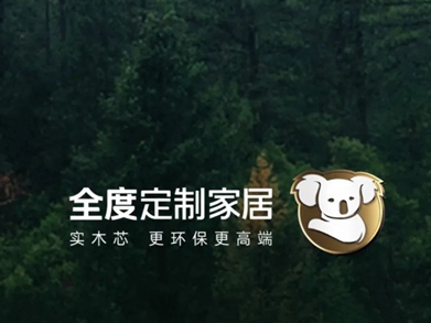全度定制家居荣获美国双NAF无醛豁免认证
