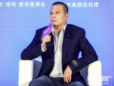 慧亚论坛直击丨米兰壁纸·墙布·窗帘孙利权：逐步实现软装一体化！