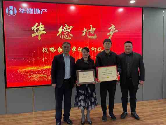兔宝宝全屋定制与南通华德地产签订战略合作协议