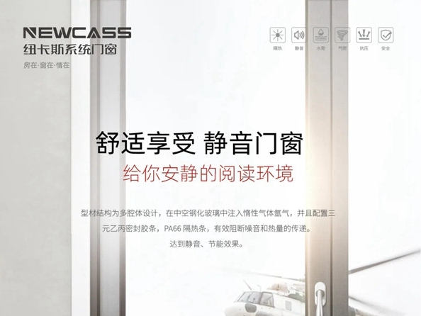 纽卡斯系统门窗丨给您40分贝静憩的家
