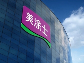 美涂士首次跻身国内权威墙面漆和木器漆行业品牌力榜单
