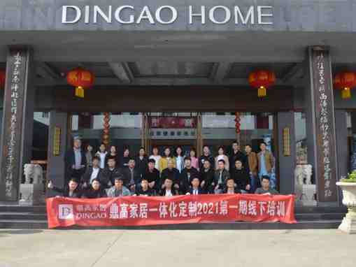鼎高家居2021第一期线下培训营顺利结业