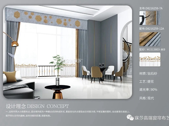 寐莎窗帘布艺新品：优雅本无声