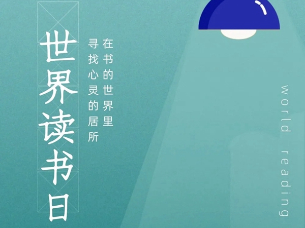 研几门窗|世界读书日：倚一扇好门窗，读一本好书
