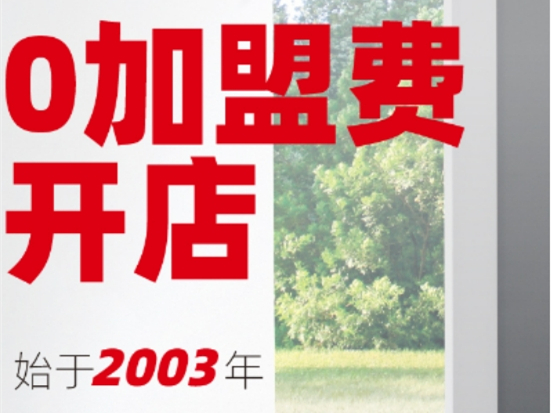 美心家美x慧亚网上建博会，0加盟费开店！