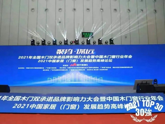 匠心铸就 十年荣耀 | 材源帝原木门连续10年荣膺“木门行业30强”大奖