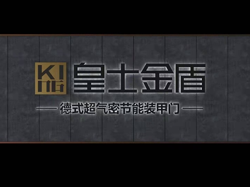 皇士金盾——五一钜惠