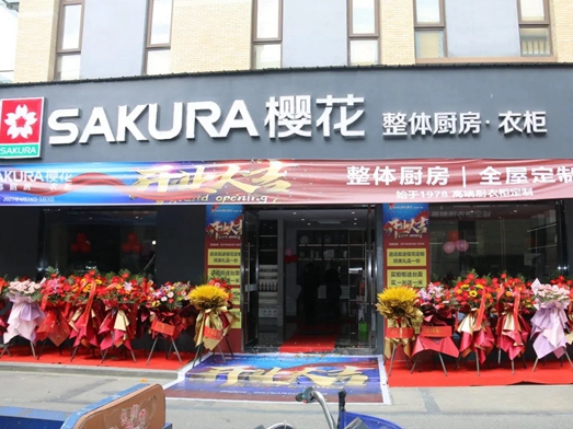 樱花整体厨房·衣柜广德金恒店隆重开业！