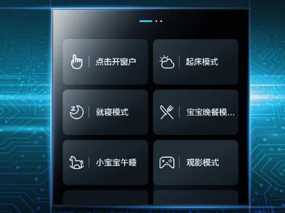 海尔智家全屋智能：海尔魔方面板Magic Pad如何魔控全屋？
