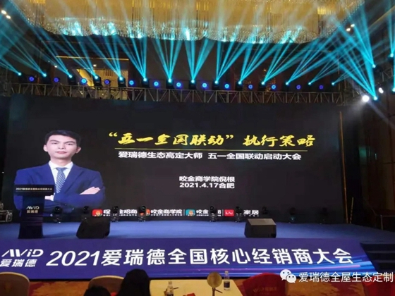 爱瑞德五一促销活动全国联动启动会圆满收官！