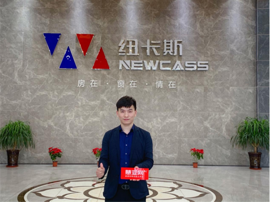纽卡斯系统门窗熊勇龙：打造人性化服务企业