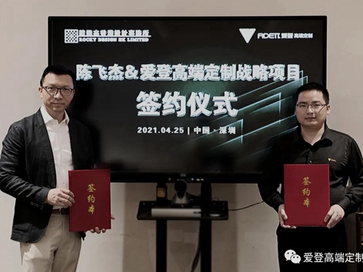 【爱登高端定制】携手【香港鲁班学院院长陈飞杰】重磅打造品牌SI终端形象