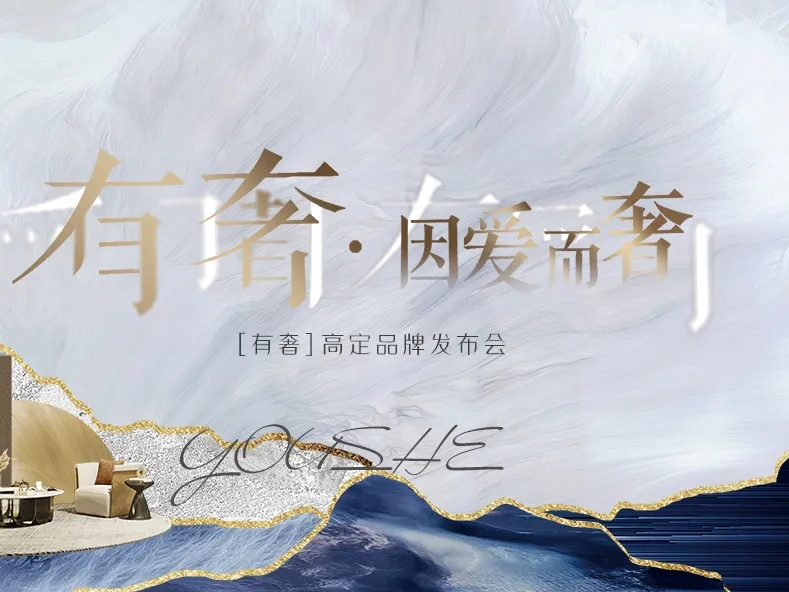 2021年“有奢”品牌发布暨万家园整木定制优秀经销商年会圆满举行！
