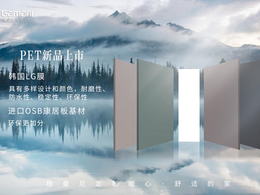 格曼尼全屋定制爆款来袭|最美不过莫兰迪，打造极致家居美学