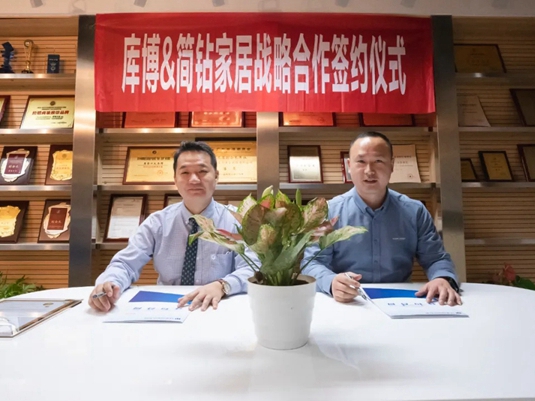 简钻全屋定制＆库博丨强强联合，共赢未来!