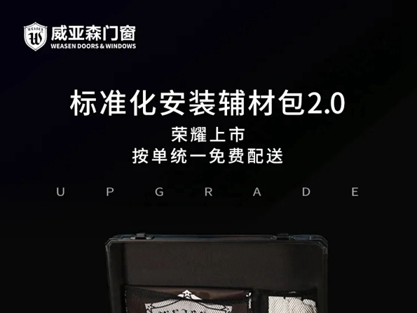 威亚森门窗：不要只盯着所谓性价比，售后服务成本也很高