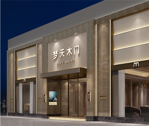 梦天木门集团董事长受邀出席2021中国家居业高质量发展大会