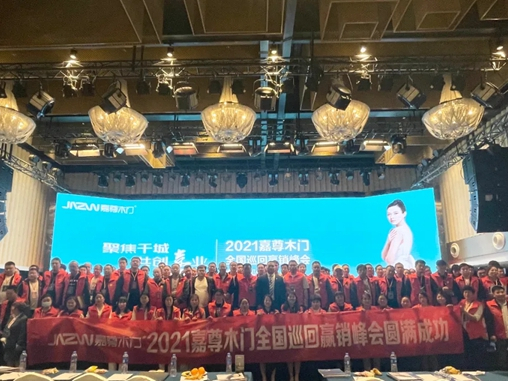 嘉尊木门2021年全国巡回赢销峰会郑州站成功举行