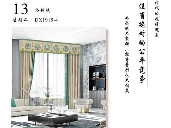 罗绮窗帘今日产品推荐