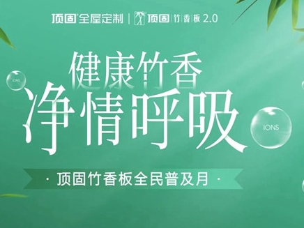 顶固全屋定制|去除甲醛？你的方法选对了吗？