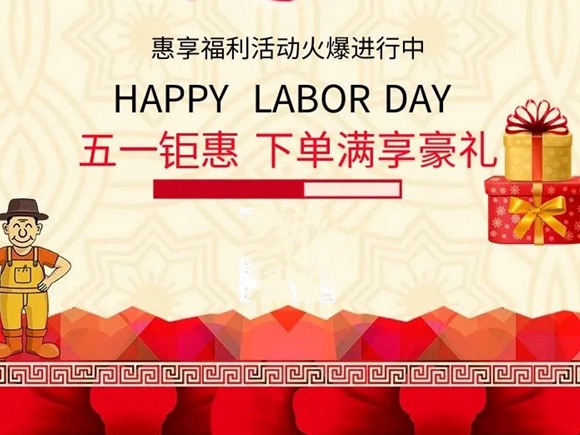 兆派门窗五一福利钜惠｜惠万家质护家